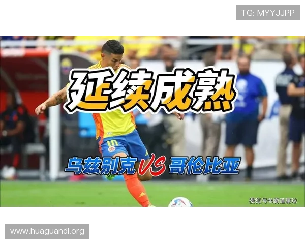 世界杯乌兹别克斯坦VS哥伦比亚比赛前的战术分析与比赛结果预测指南