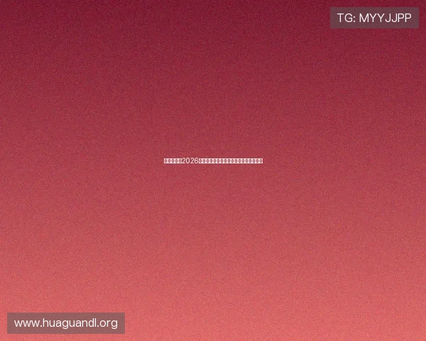 亚星官网:2026世界杯门票购买攻略与现场观赛注意事项 亚星官网:2026世界杯门票购买攻略与现场观赛注意事项